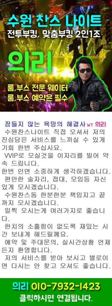 수원찬스나이트