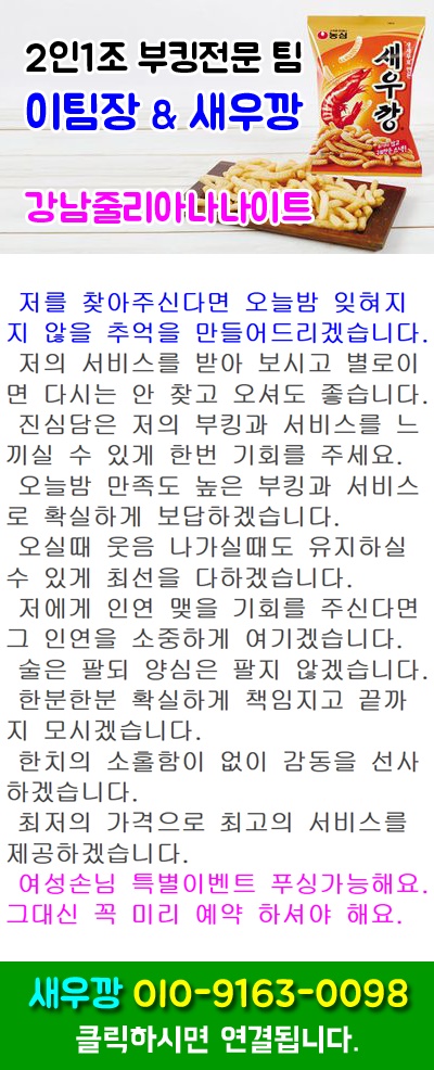강남줄리아나나이트